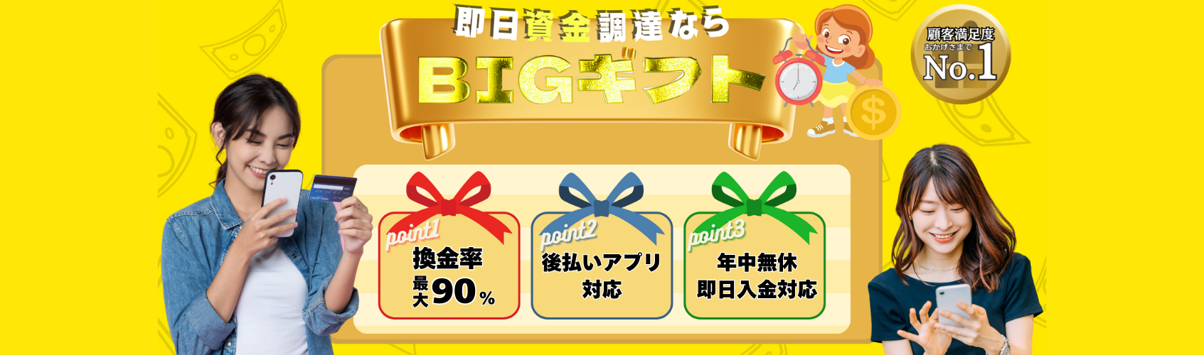 後払いアプリ即日現金化のビックギフト